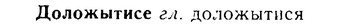 08-263_1195_%D0%94%D0%BE%D0%BB%D0%BE%D0%B6%D1%8B%D1%82%D0%B8%D1%81%D0%B5.jpg