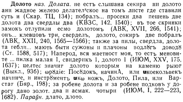 08-264_1201_%D0%94%D0%BE%D0%BB%D0%BE%D1%82%D0%BE.jpg