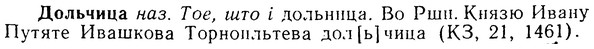 08-269_1215_%D0%94%D0%BE%D0%BB%D1%8C%D1%87%D0%B8%D1%86%D0%B0.jpg