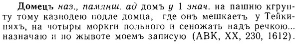 08-275_1242_%D0%94%D0%BE%D0%BC%D0%B5%D1%86%D1%8A.jpg