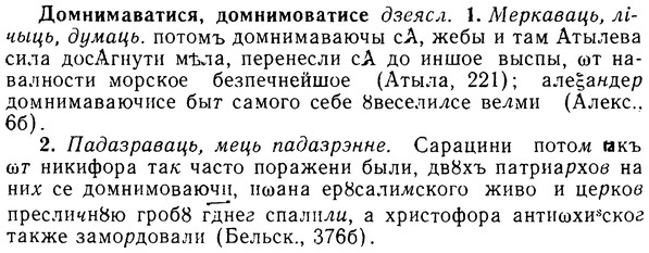 08-276_1252_%D0%94%D0%BE%D0%BC%D0%BD%D0%B8%D0%BC%D0%B0%D0%B2%D0%B0%D1%82%D0%B8%D1%81%D1%8F.jpg