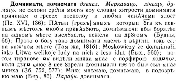 08-277_1254_%D0%94%D0%BE%D0%BC%D0%BD%D0%B8%D0%BC%D0%B0%D1%82%D0%B8.jpg