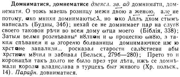 08-277_1255_%D0%94%D0%BE%D0%BC%D0%BD%D0%B8%D0%BC%D0%B0%D1%82%D0%B8%D1%81%D1%8F.jpg
