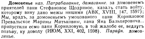 08-277_1259_%D0%94%D0%BE%D0%BC%D0%BE%D0%B2%D0%B5%D0%BD%D1%8C%D0%B5.jpg