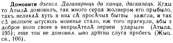 08-278_1260_%D0%94%D0%BE%D0%BC%D0%BE%D0%B2%D0%B8%D1%82%D0%B8.jpg
