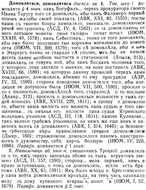 08-279_1266_%D0%94%D0%BE%D0%BC%D0%BE%D0%B2%D0%BB%D1%8F%D1%82%D0%B8%D1%81%D1%8F.jpg
