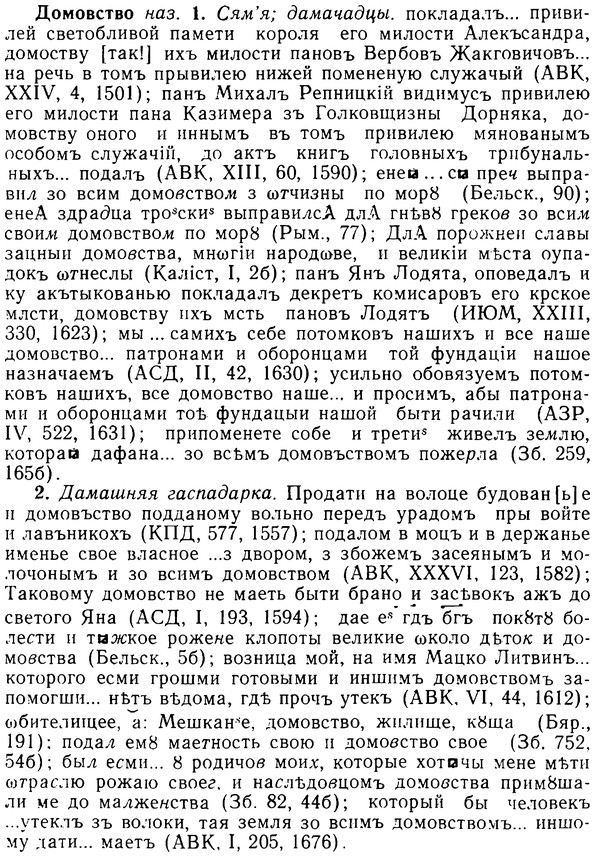 08-281_1269_%D0%94%D0%BE%D0%BC%D0%BE%D0%B2%D1%81%D1%82%D0%B2%D0%BE.jpg