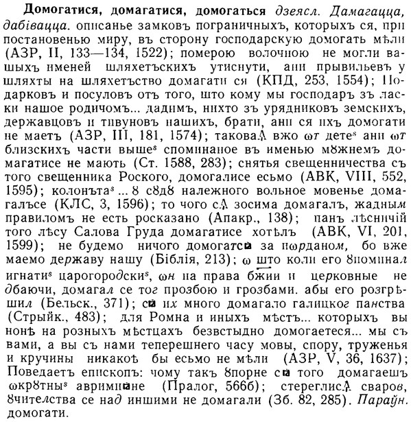 08-284_1278_%D0%94%D0%BE%D0%BC%D0%BE%D0%B3%D0%B0%D1%82%D0%B8%D1%81%D1%8F.jpg