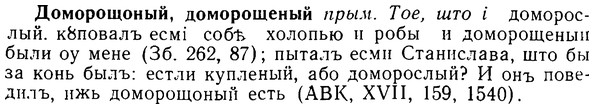 08-285_1285_%D0%94%D0%BE%D0%BC%D0%BE%D1%80%D0%BE%D1%89%D0%BE%D0%BD%D1%8B%D0%B9.jpg