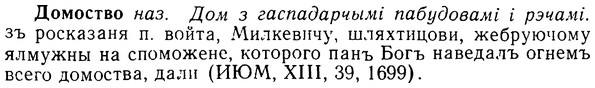 08-285_1286_%D0%94%D0%BE%D0%BC%D0%BE%D1%81%D1%82%D0%B2%D0%BE.jpg
