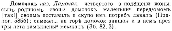 08-286_1290_%D0%94%D0%BE%D0%BC%D0%BE%D1%87%D0%BE%D0%BA%D1%8A.jpg