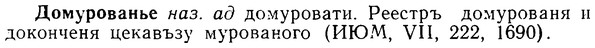 08-286_1291_%D0%94%D0%BE%D0%BC%D1%83%D1%80%D0%BE%D0%B2%D0%B0%D0%BD%D1%8C%D0%B5.jpg