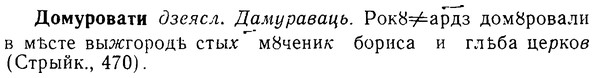 08-286_1292_%D0%94%D0%BE%D0%BC%D1%83%D1%80%D0%BE%D0%B2%D0%B0%D1%82%D0%B8.jpg