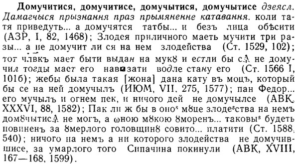 08-286_1293_%D0%94%D0%BE%D0%BC%D1%83%D1%87%D0%B8%D1%82%D0%B8%D1%81%D1%8F.jpg