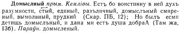 08-290_1298_%D0%94%D0%BE%D0%BC%D1%8B%D1%81%D0%BB%D0%BD%D1%8B%D0%B9.jpg