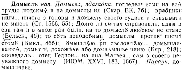 08-290_1299_%D0%94%D0%BE%D0%BC%D1%8B%D1%81%D0%BB%D1%8A.jpg