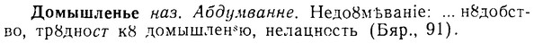 08-291_1302_%D0%94%D0%BE%D0%BC%D1%8B%D1%88%D0%BB%D0%B5%D0%BD%D1%8C%D0%B5.jpg