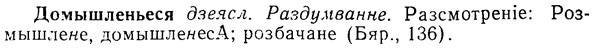 08-291_1303_%D0%94%D0%BE%D0%BC%D1%8B%D1%88%D0%BB%D0%B5%D0%BD%D1%8C%D0%B5%D1%81%D1%8F.jpg