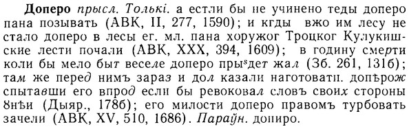 08-296_1336_%D0%94%D0%BE%D0%BF%D0%B5%D1%80%D0%BE.jpg