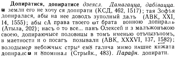 08-296_1343_%D0%94%D0%BE%D0%BF%D0%B8%D1%80%D0%B0%D1%82%D0%B8%D1%81%D1%8F.jpg