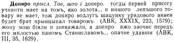 08-297_1344_%D0%94%D0%BE%D0%BF%D0%B8%D1%80%D0%BE.jpg
