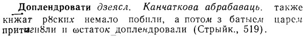 08-298_1355_%D0%94%D0%BE%D0%BF%D0%BB%D0%B5%D0%BD%D0%B4%D1%80%D0%BE%D0%B2%D0%B0%D1%82%D0%B8.jpg