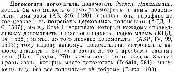 08-299_1365_%D0%94%D0%BE%D0%BF%D0%BE%D0%BC%D0%BE%D0%B3%D0%B0%D1%82%D0%B8.jpg