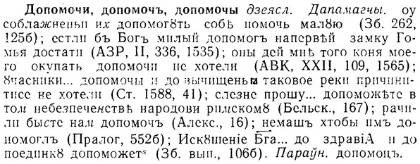 08-299_1366_%D0%94%D0%BE%D0%BF%D0%BE%D0%BC%D0%BE%D1%87%D0%B8.jpg