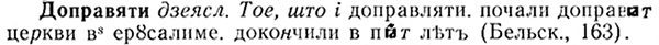 08-300_0000_%D0%94%D0%BE%D0%BF%D1%80%D0%B0%D0%B2%D1%8F%D1%82%D0%B8.jpg