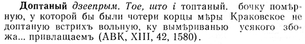 08-300_0000_%D0%94%D0%BE%D0%BF%D1%82%D0%B0%D0%BD%D1%8B%D0%B9.jpg