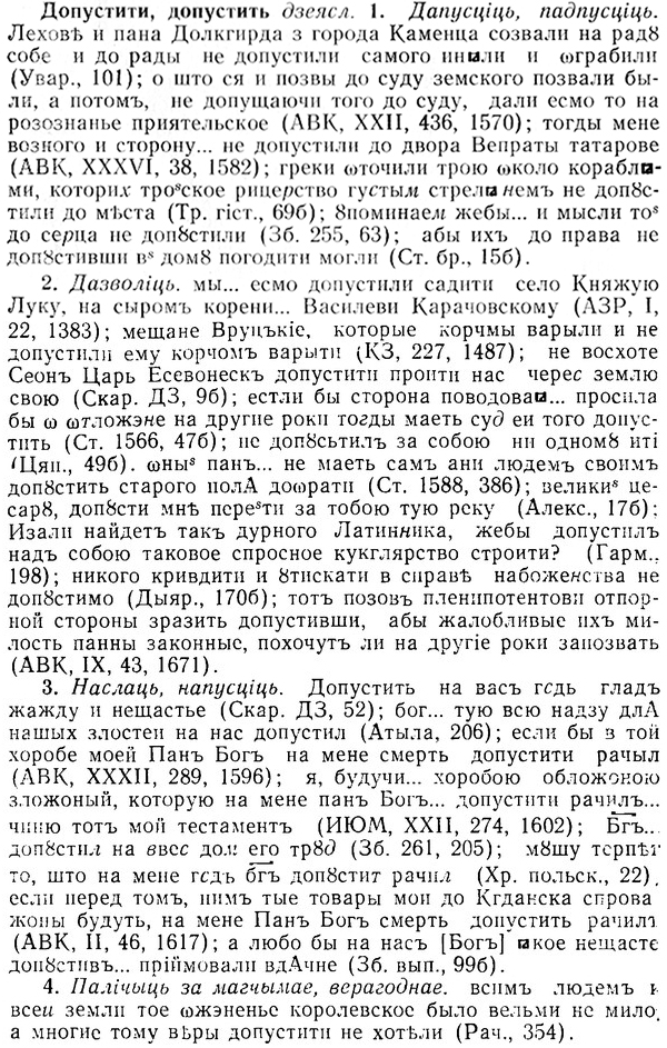 08-301_0000_%D0%94%D0%BE%D0%BF%D1%83%D1%81%D1%82%D0%B8%D1%82%D0%B8.jpg
