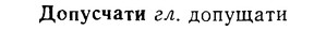 08-303_1375_%D0%94%D0%BE%D0%BF%D1%83%D1%81%D1%87%D0%B0%D1%82%D0%B8.jpg