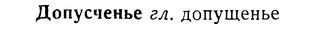 08-303_1376_%D0%94%D0%BE%D0%BF%D1%83%D1%81%D1%87%D0%B5%D0%BD%D1%8C%D0%B5.jpg