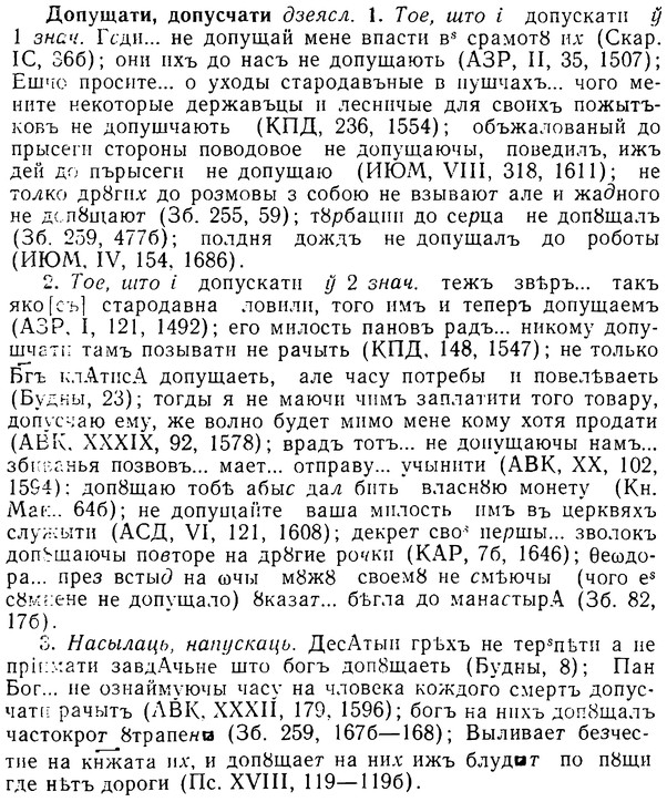08-303_1379_%D0%94%D0%BE%D0%BF%D1%83%D1%89%D0%B0%D1%82%D0%B8.jpg