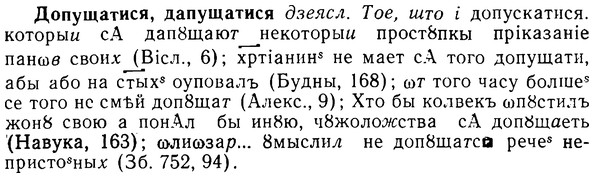08-304_1380_%D0%94%D0%BE%D0%BF%D1%83%D1%89%D0%B0%D1%82%D0%B8%D1%81%D1%8F.jpg