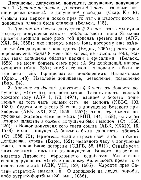 08-304_1384_%D0%94%D0%BE%D0%BF%D1%83%D1%89%D0%B5%D0%BD%D1%8C%D0%B5.jpg