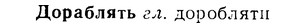 08-306_1397_%D0%94%D0%BE%D1%80%D0%B0%D0%B1%D0%BB%D1%8F%D1%82%D1%8C.jpg