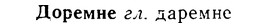 08-307_1407_%D0%94%D0%BE%D1%80%D0%B5%D0%BC%D0%BD%D0%B5.jpg