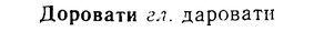 08-307_1413_%D0%94%D0%BE%D1%80%D0%BE%D0%B2%D0%B0%D1%82%D0%B8.jpg