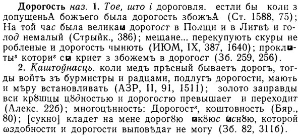 08-312_1423_%D0%94%D0%BE%D1%80%D0%BE%D0%B3%D0%BE%D1%81%D1%82%D1%8C.jpg