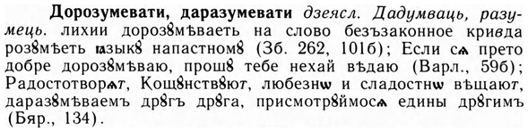 09-004_0012_%D0%94%D0%BE%D1%80%D0%BE%D0%B7%D1%83%D0%BC%D0%B5%D0%B2%D0%B0%D1%82%D0%B8.jpg