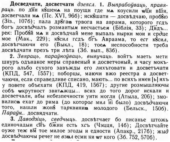 09-008_0039_%D0%94%D0%BE%D1%81%D0%B2%D0%B5%D0%B4%D1%87%D0%B0%D1%82%D0%B8.jpg