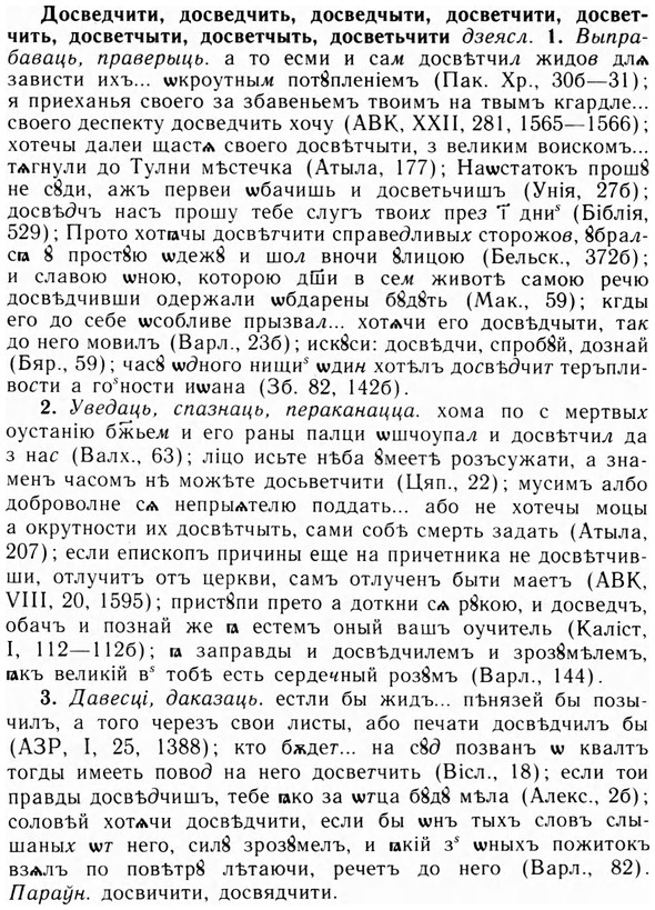 09-010_0046_%D0%94%D0%BE%D1%81%D0%B2%D0%B5%D0%B4%D1%87%D0%B8%D1%82%D0%B8.jpg