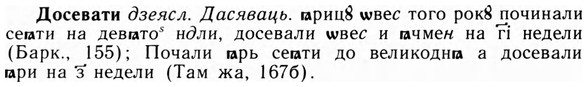 09-013_0079_%D0%94%D0%BE%D1%81%D0%B5%D0%B2%D0%B0%D1%82%D0%B8.jpg