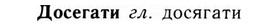 09-013_0080_%D0%94%D0%BE%D1%81%D0%B5%D0%B3%D0%B0%D1%82%D0%B8.jpg