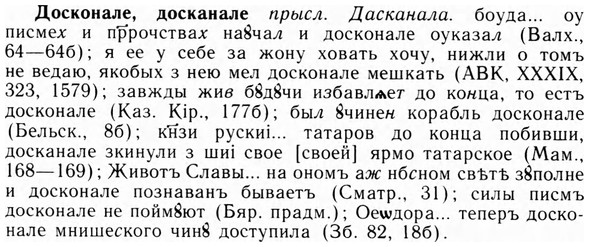 09-014_0091_%D0%94%D0%BE%D1%81%D0%BA%D0%BE%D0%BD%D0%B0%D0%BB%D0%B5.jpg