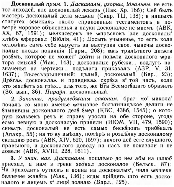09-015_0096_%D0%94%D0%BE%D1%81%D0%BA%D0%BE%D0%BD%D0%B0%D0%BB%D1%8B%D0%B9.jpg