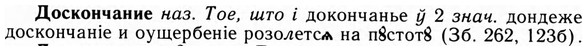 09-016_0100_%D0%94%D0%BE%D1%81%D0%BA%D0%BE%D0%BD%D1%87%D0%B0%D0%BD%D0%B8%D0%B5.jpg
