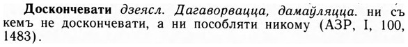 09-016_0101_%D0%94%D0%BE%D1%81%D0%BA%D0%BE%D0%BD%D1%87%D0%B5%D0%B2%D0%B0%D1%82%D0%B8.jpg
