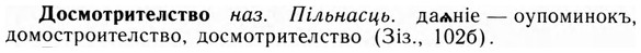 09-018_0113_%D0%94%D0%BE%D1%81%D0%BC%D0%BE%D1%82%D1%80%D0%B8%D1%82%D0%B5%D0%BB%D1%81%D1%82%D0%B2%D0%BE.jpg